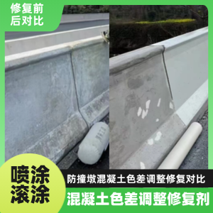 南关工程人必看！混凝土色差“面子难题”，一招修复不返工